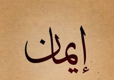 Lemah Iman Andahkah Orangnya?