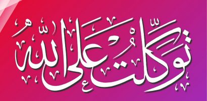 Membuat Lebih Bertawakkal kepada Allah – Buah Manis Beriman Kepada Takdir (bag. 04)